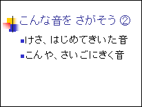 サウンド・エデュケーション