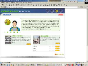 自然保護の仕事