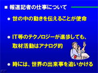 報道記者の仕事がどのような性質のものであるかのチャート