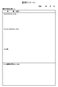感想アンケート
