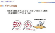 ガラス