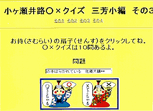 図6 子どもの作成した○×クイズ